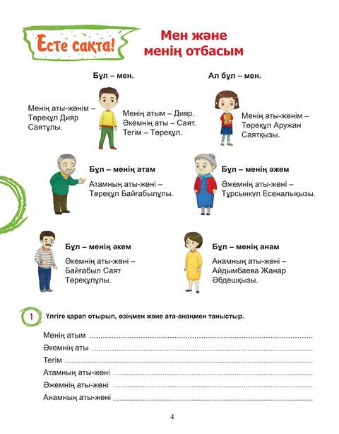 Мектепке дайындық